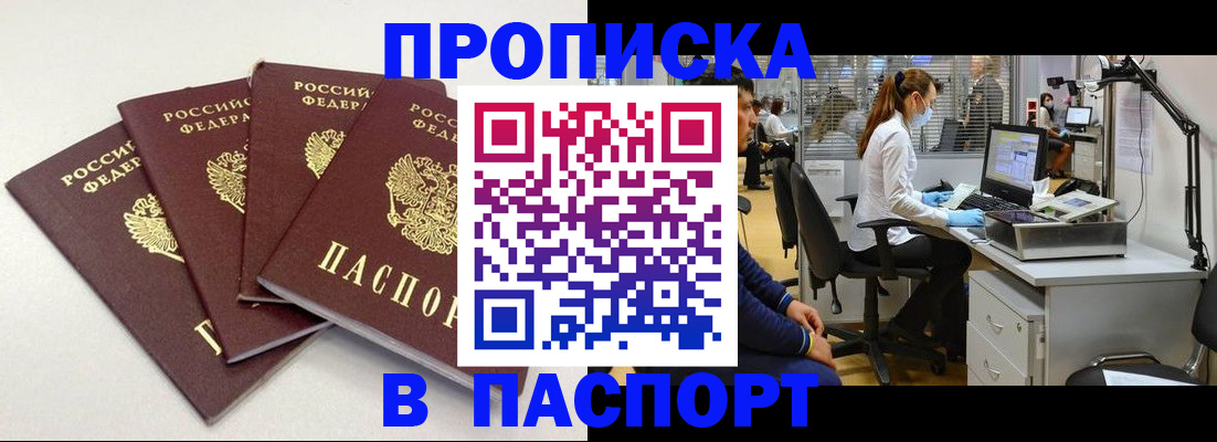 прописка в Нижневартовске